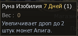 Руна Изобилия